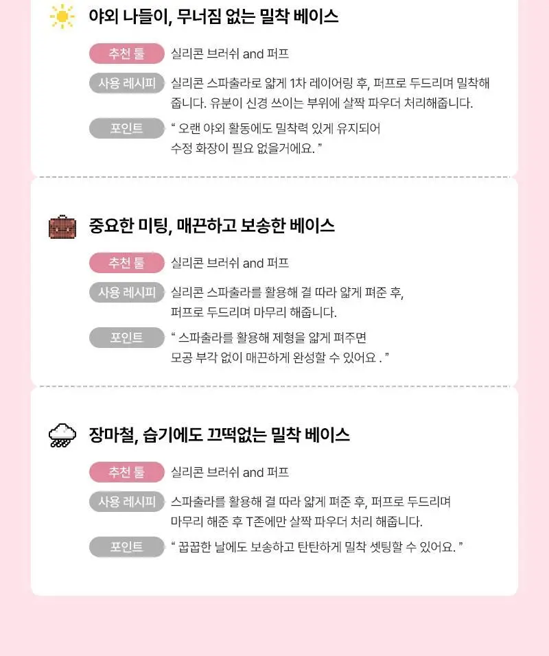[밀착/모공블러] 한스킨 코드온 디디크림 파운데이션 35ml 5Colors (프렙/브러쉬 기획) 상세페이지 35